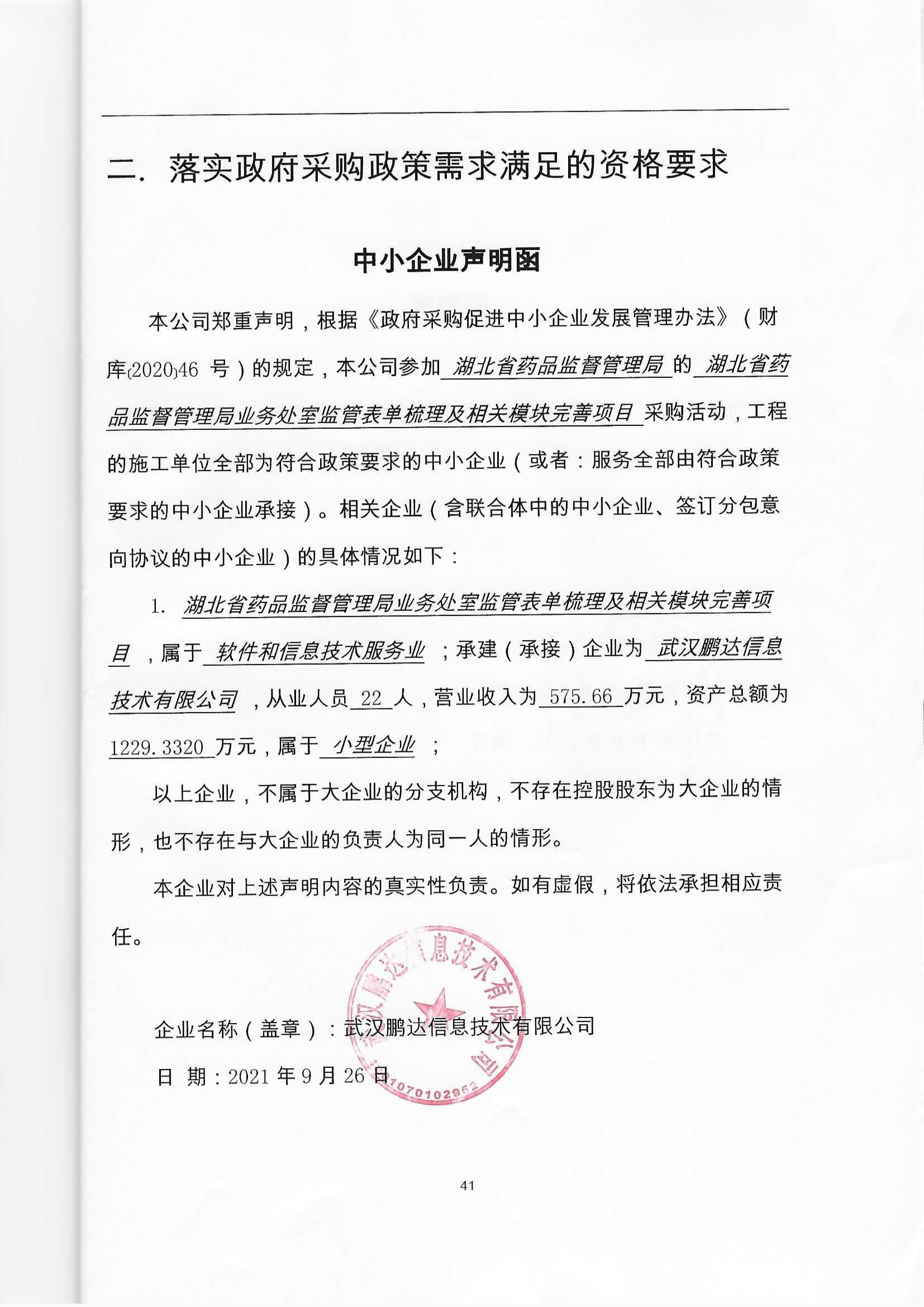 中小企业声明函