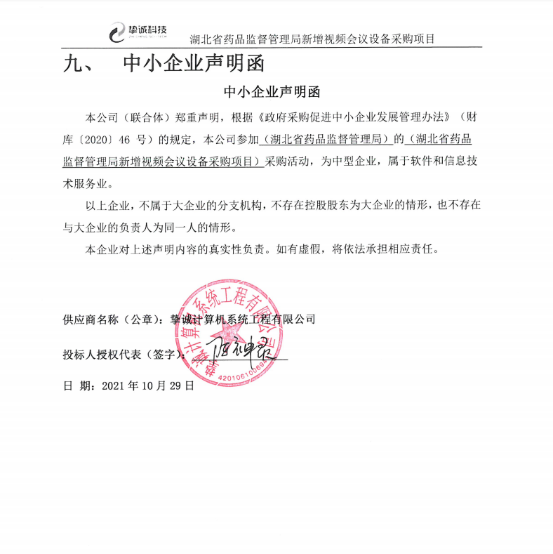 中小企业声明函
